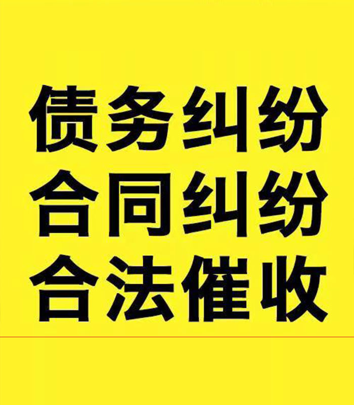 清涧专业要账公司